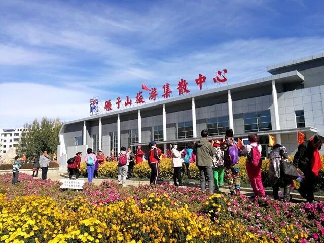 碾子山旅游集散中心