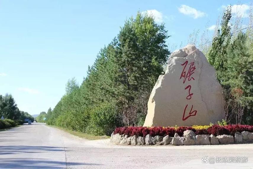 黑龙江碾子山一日游旅游攻略